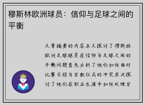 穆斯林欧洲球员：信仰与足球之间的平衡
