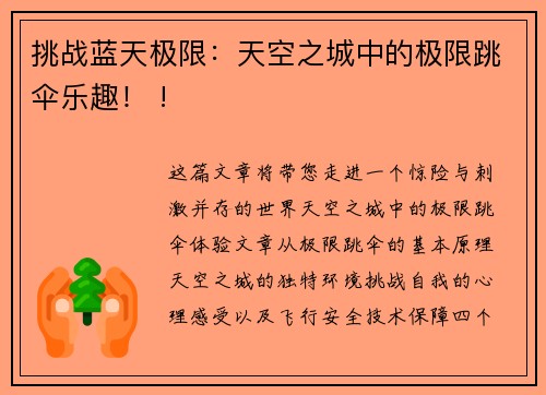 挑战蓝天极限：天空之城中的极限跳伞乐趣！ !