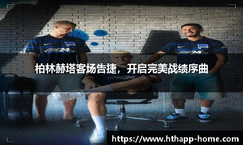 hth华体会